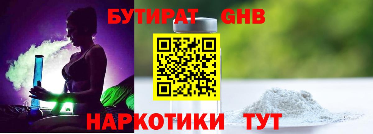 БУТИРАТ BDO  БУТИРАТ  Астрахань  Вход с VPN 
