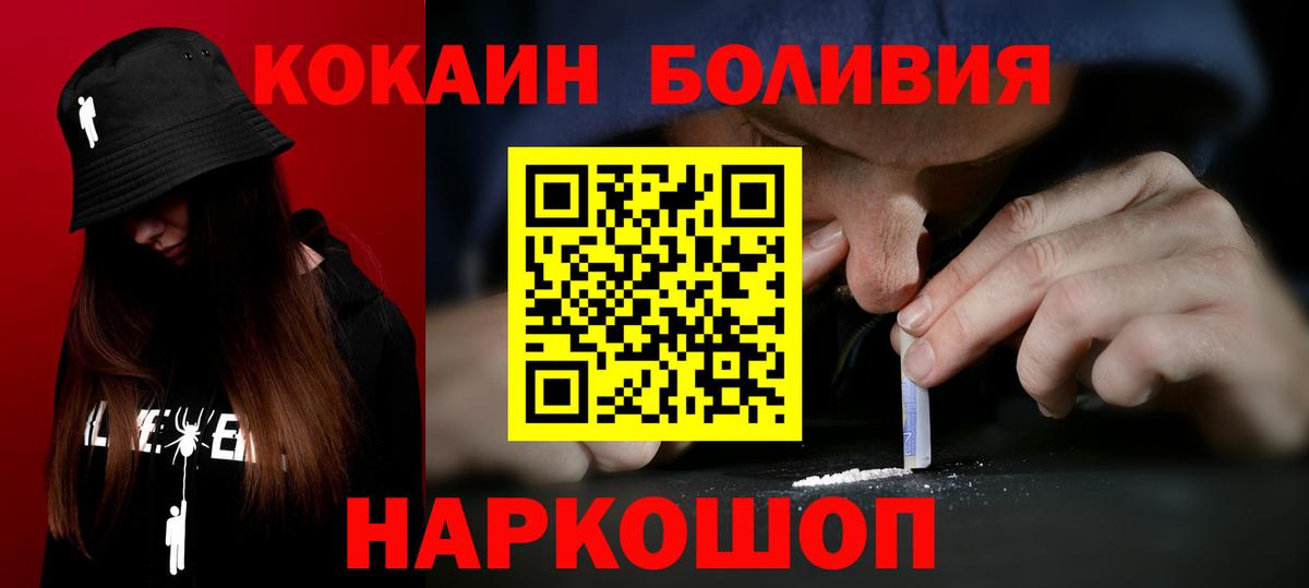 КОКАИН Боливия Астрахань