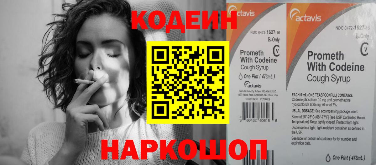 Кодеиновый сироп Lean Purple Drank Астрахань