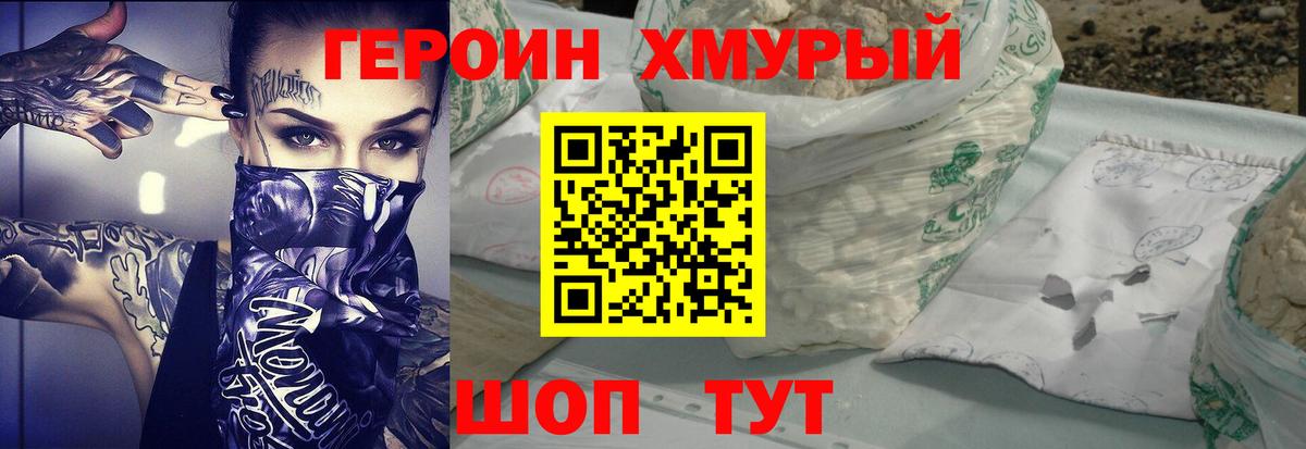 Героин афганец  Вход с VPN  Астрахань 