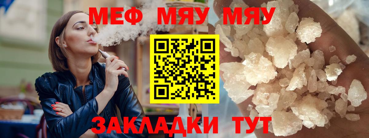 МЕФ мука  МЯУ-МЯУ  Астрахань  Меф  МЯУ-МЯУ кристаллы  Вход с VPN 