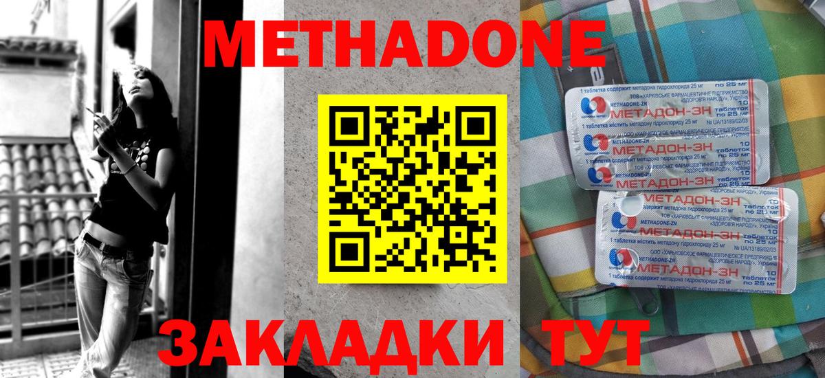 МЕТАДОН VHQ  Вход с VPN  сайты даркнета Telegram  МЕТАДОН белоснежный  Астрахань 