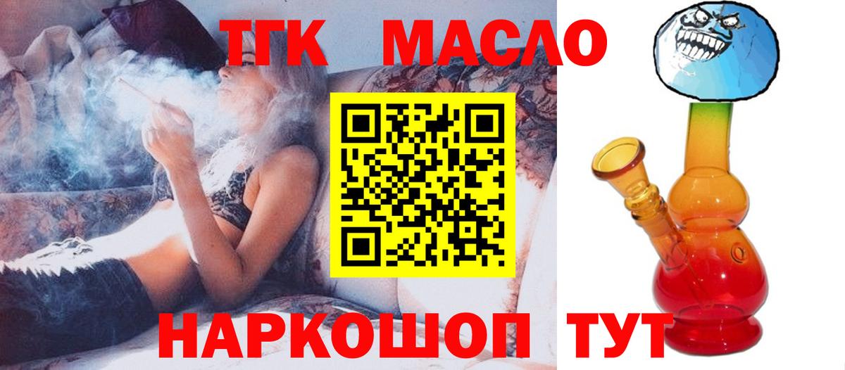 ТГК гашишное масло  ТГК вейп с тгк  Астрахань  Вход с VPN 