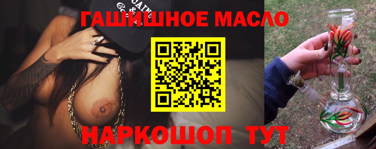 ТГК гашишное масло Астрахань